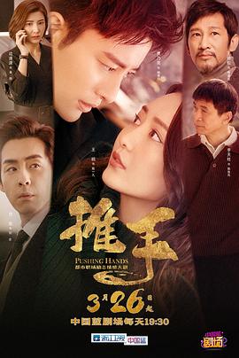 推手封面图