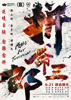拼命三郎封面图