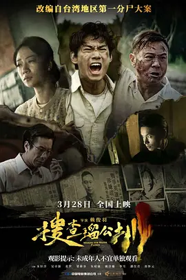 搜查瑠公圳封面图