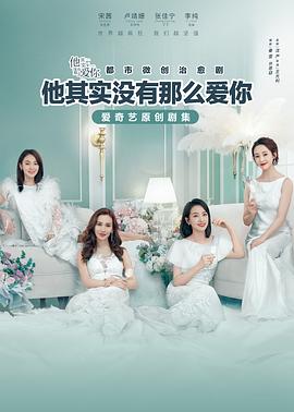 他其实没有那么爱你封面图