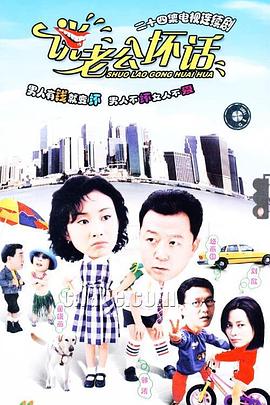 说老公坏话封面图