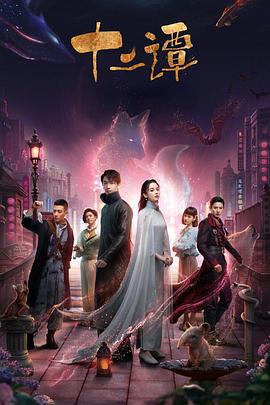 十二谭封面图