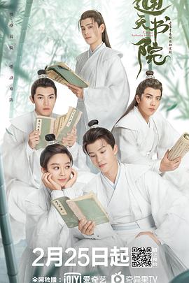 通天书院封面图
