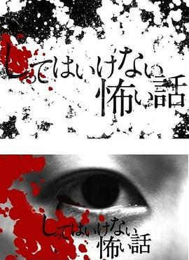 你不知道的恐怖故事封面图