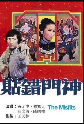 贴错门神封面图