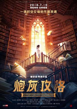 炮灰攻略封面图