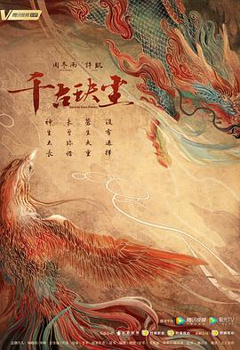 千古玦尘封面图