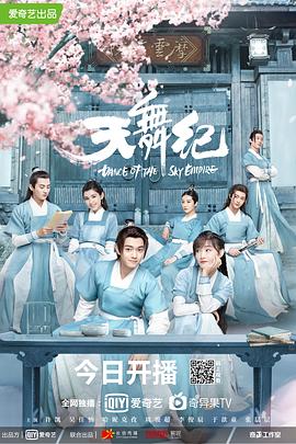 天舞纪封面图