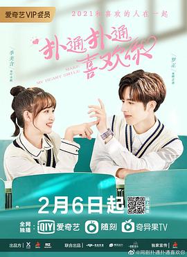 扑通扑通喜欢你封面图