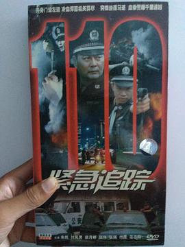 紧急追踪封面图