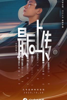 记忆奇旅2：最后上传封面图