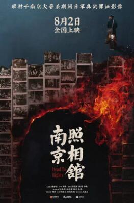 南京照相馆封面图