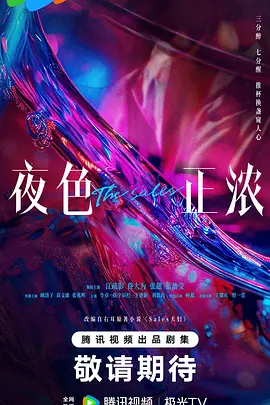 夜色正浓封面图