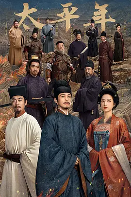 太平年封面图