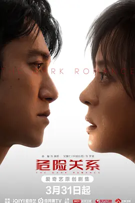 危险关系封面图