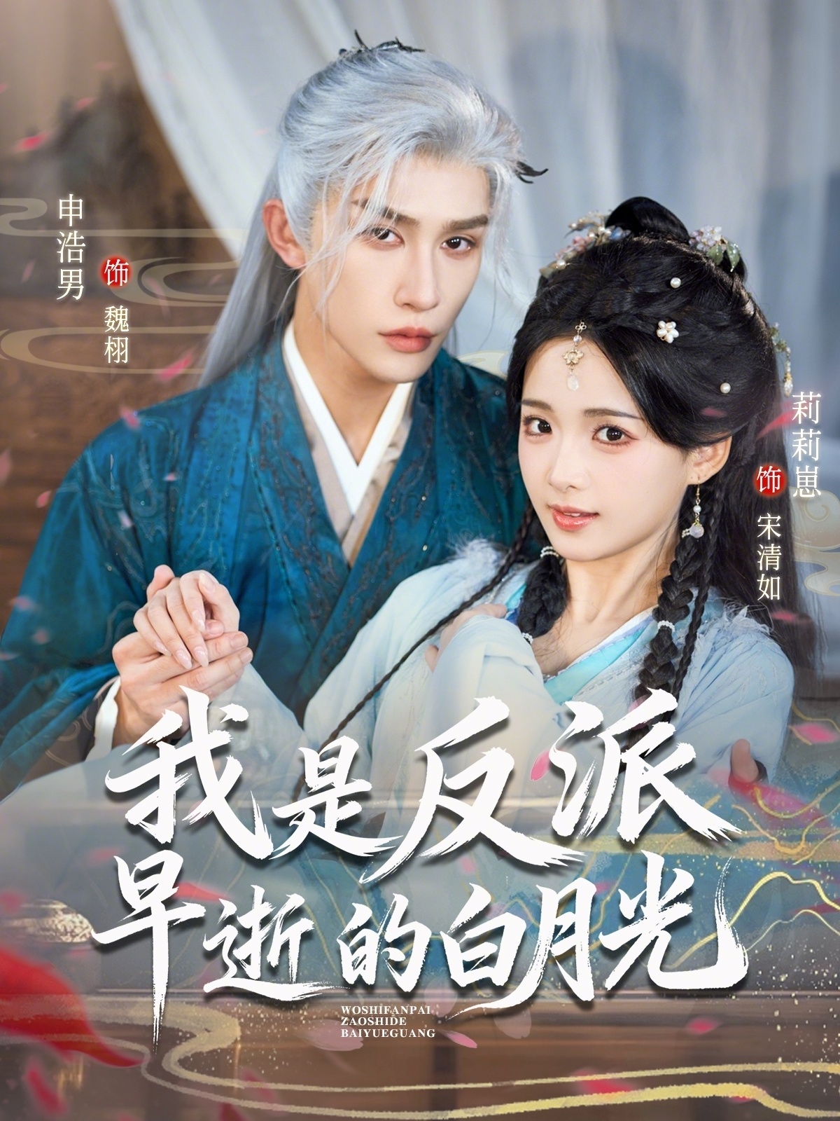 我是反派早逝的白月光封面图