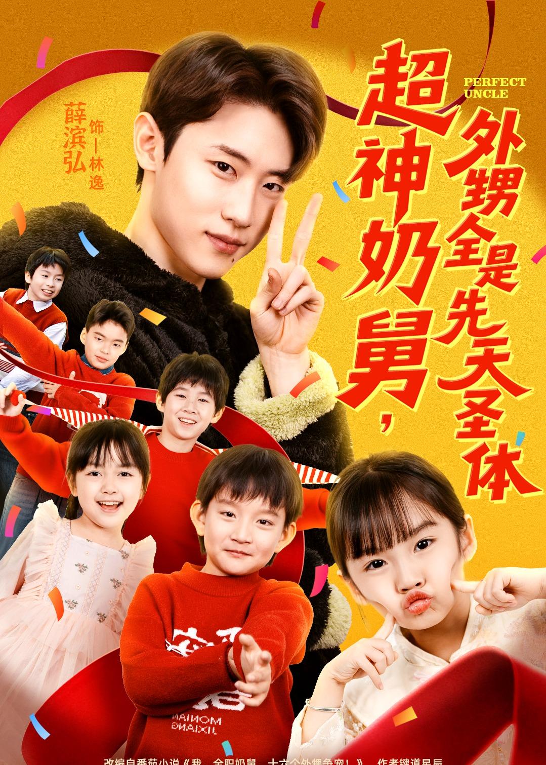 超神奶舅，外甥全是先天圣体封面图
