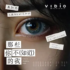 那些你不知道的我封面图