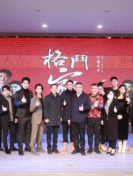 格斗家·父爱无声封面图