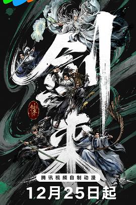 剑来 第二季封面图