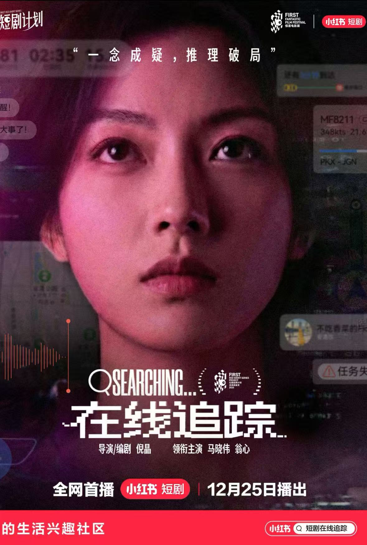 在线追踪封面图
