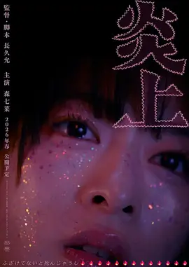 炎上封面图