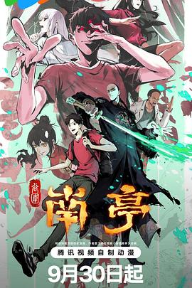 谷围南亭第一卷封面图