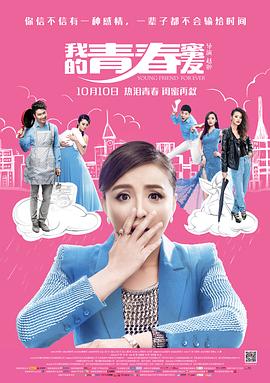 我的青春蜜友封面图