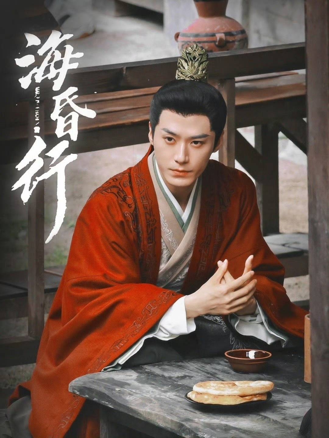 海昏行第二季封面图