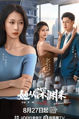 她从深渊来封面图