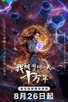 我被困在同一天十万年封面图