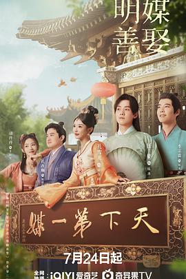 明媒善娶封面图