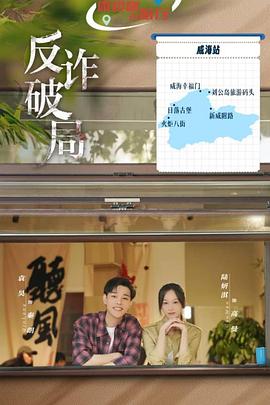 反诈破局封面图
