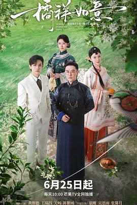 橘祥如意封面图