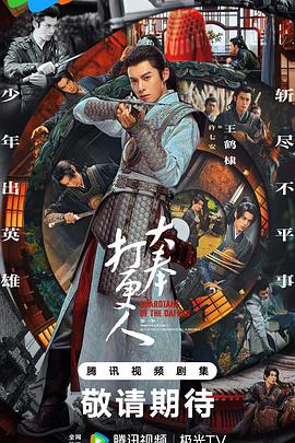 大奉打更人封面图