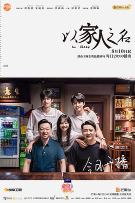以家人之名封面图