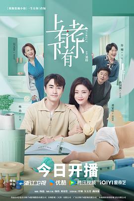 上有老下有小封面图