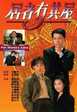 居者冇其屋粤语封面图