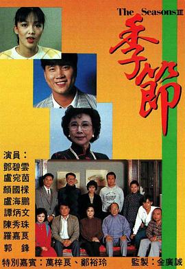 季节粤语封面图