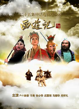 西游记1986封面图