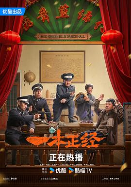一本正经2025封面图