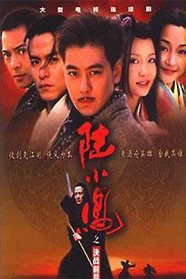 陆小凤之决战前后封面图