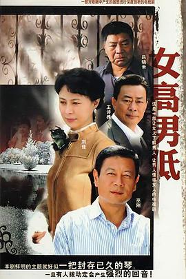 女高男低封面图