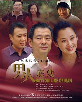 男人底线封面图