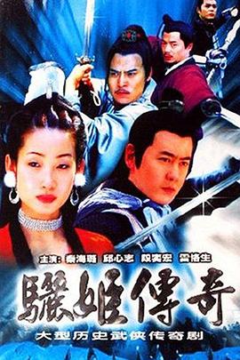 骊姬传奇封面图