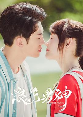 浪花男神封面图